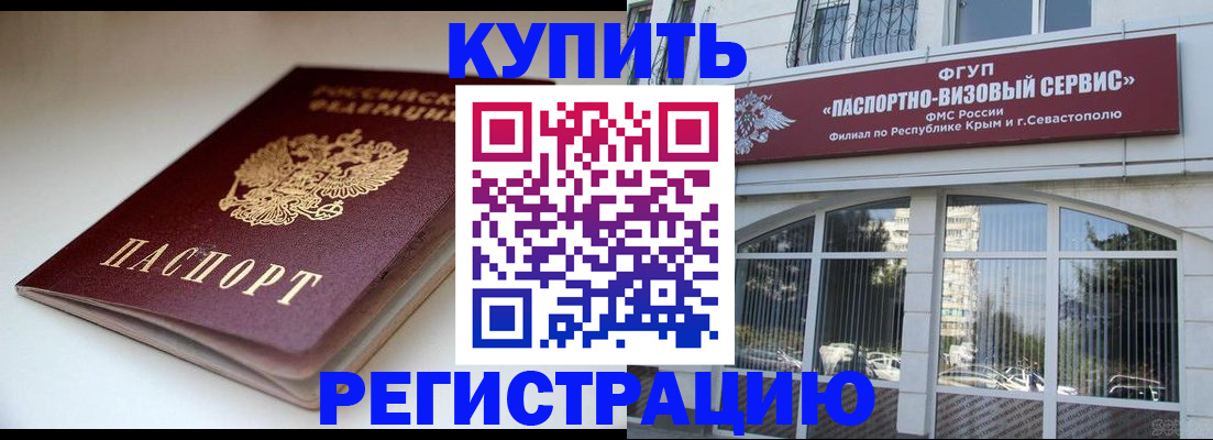 прописка от собственника в Сочи